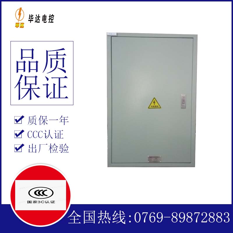 珠晖配电箱